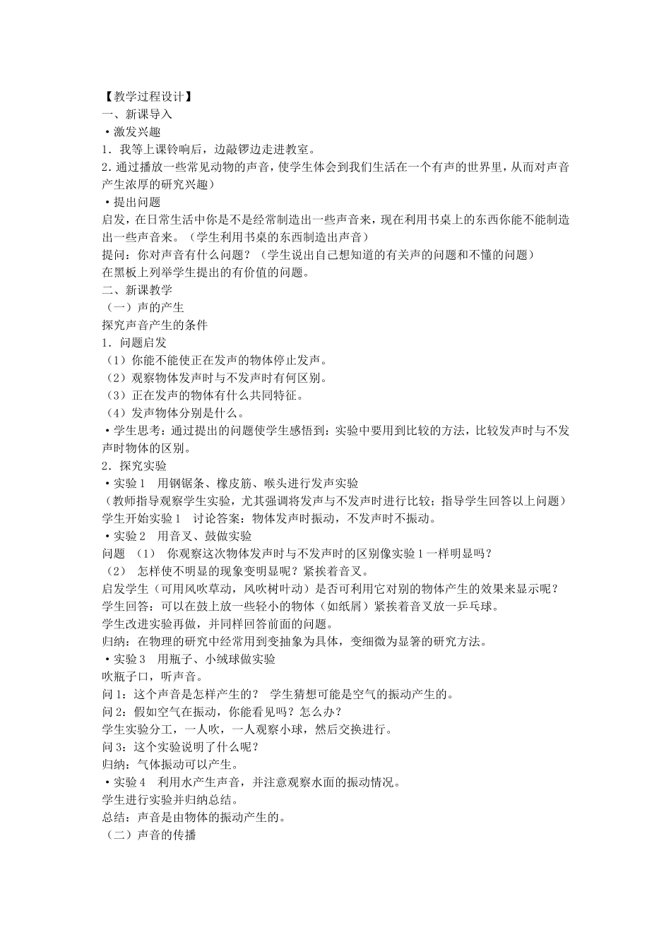 声音的产生与传播说课教案_第2页