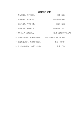 《冬趣》拓展-描写雪的诗句