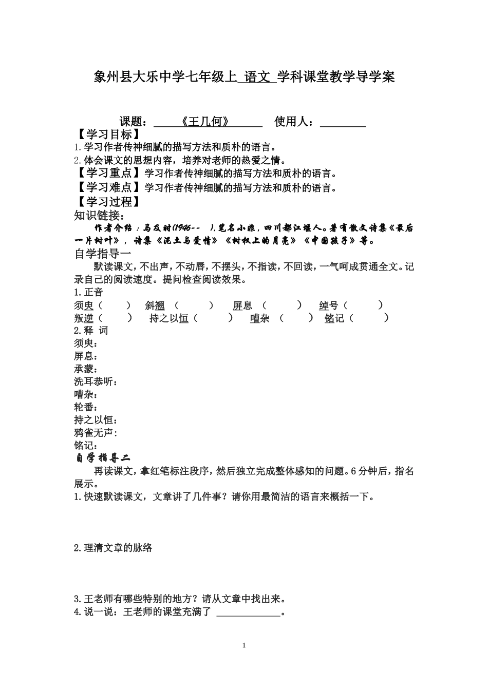 《王几何》学生导学案_第1页
