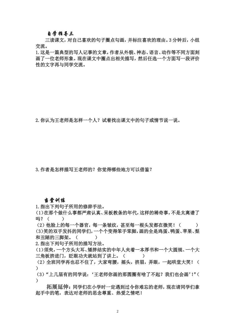 《王几何》学生导学案_第2页