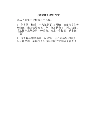 黄陵柏课后作业