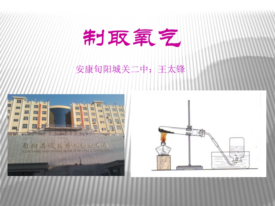 课题3.制取氧气._第1页