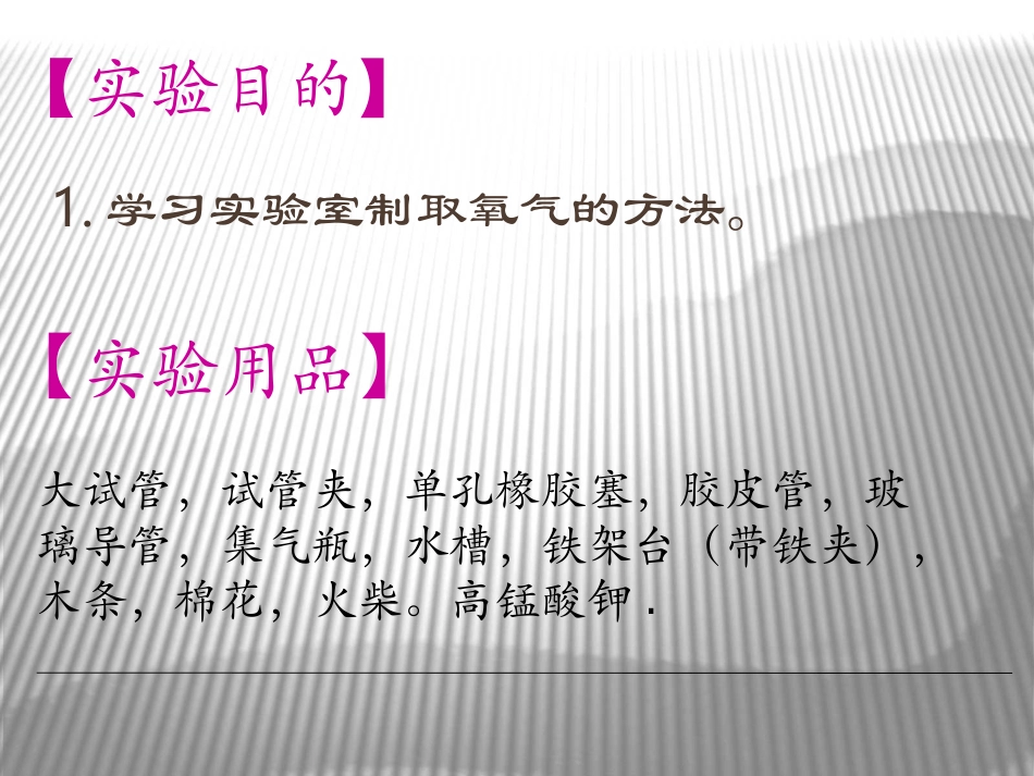 课题3.制取氧气._第2页