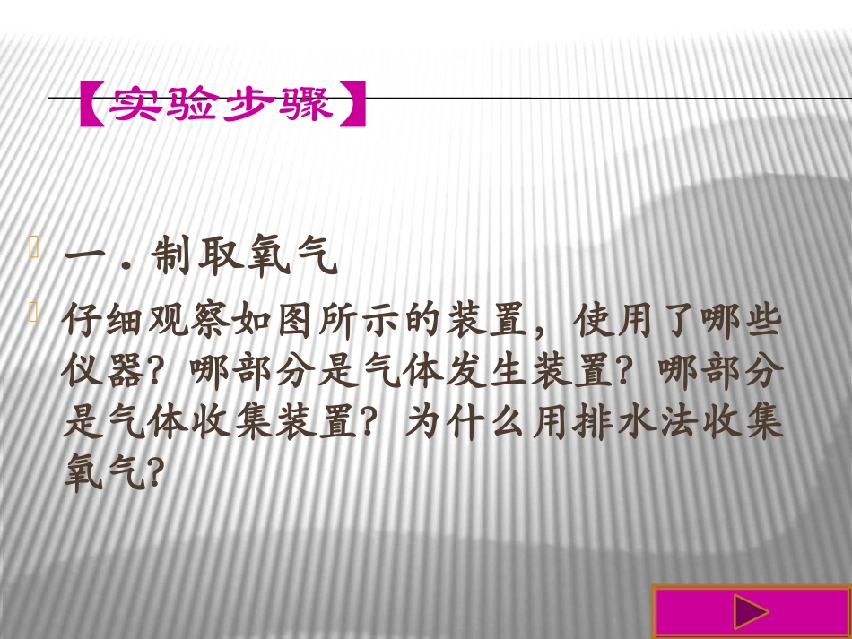课题3.制取氧气._第3页