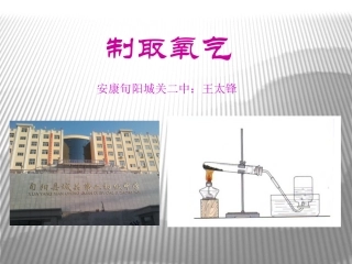 课题3.制取氧气.