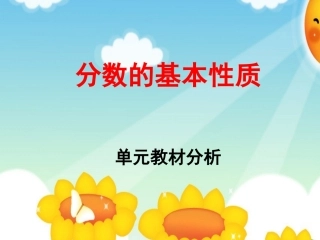 分数的基本性质1