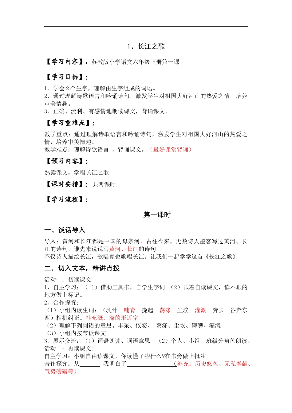 《长江之歌》第一课时_第1页