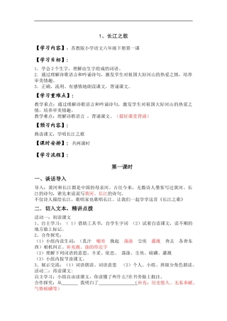 《长江之歌》第一课时