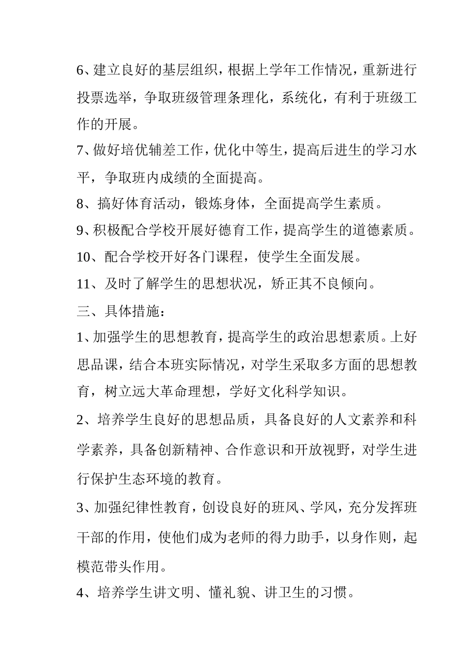 班-级-工-作-计-划3.1_第2页