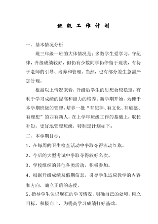 班-级-工-作-计-划3.1