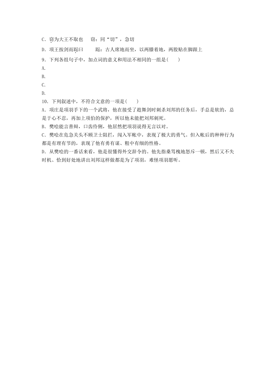 鲁迅中学语文学科高一年级校本作业鸿门宴复习_第2页