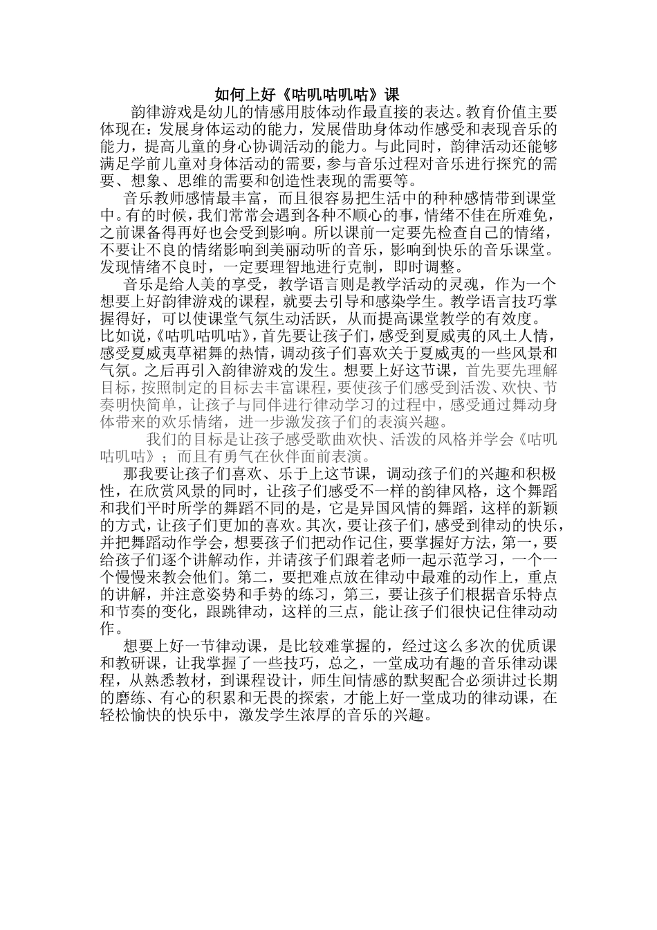 如何上好一节课_第1页