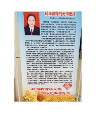 先进师德事迹