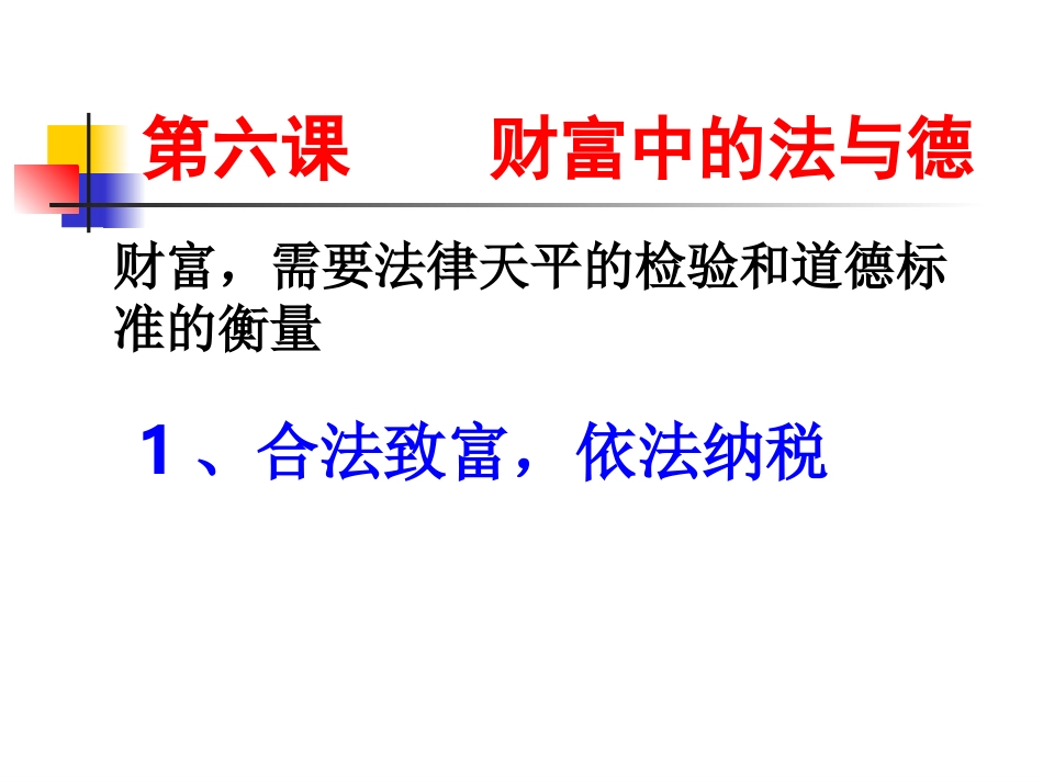 九第6课-财富之源_第1页