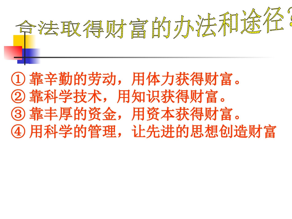 九第6课-财富之源_第2页