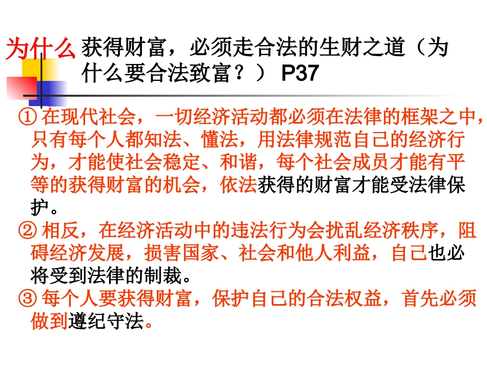 九第6课-财富之源_第3页
