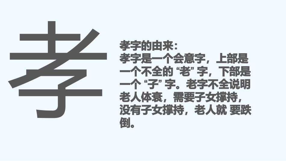 (部编)初中语文人教2011课标版七年级下册七年级下第四单元综合性学习“孝亲敬老-从我做起”_第2页