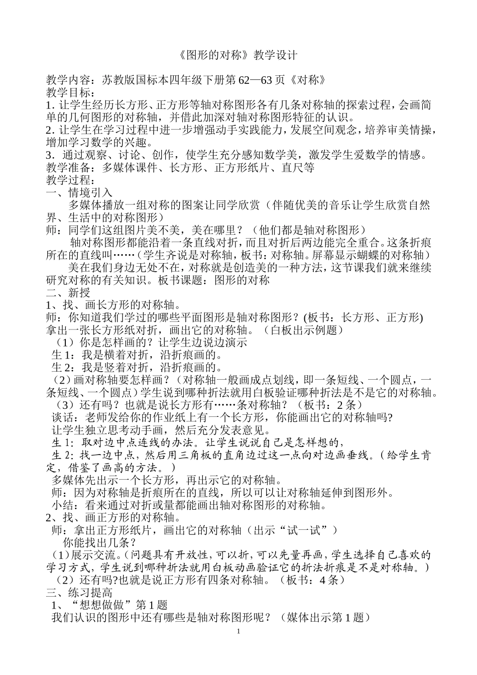 对称教学设计_第1页