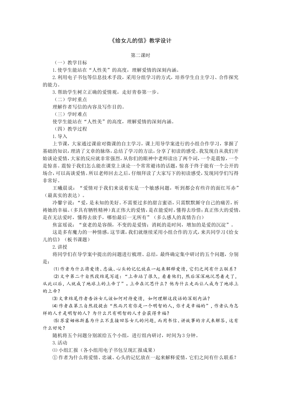 《给女儿的信》教学设计(第二课时)_第1页