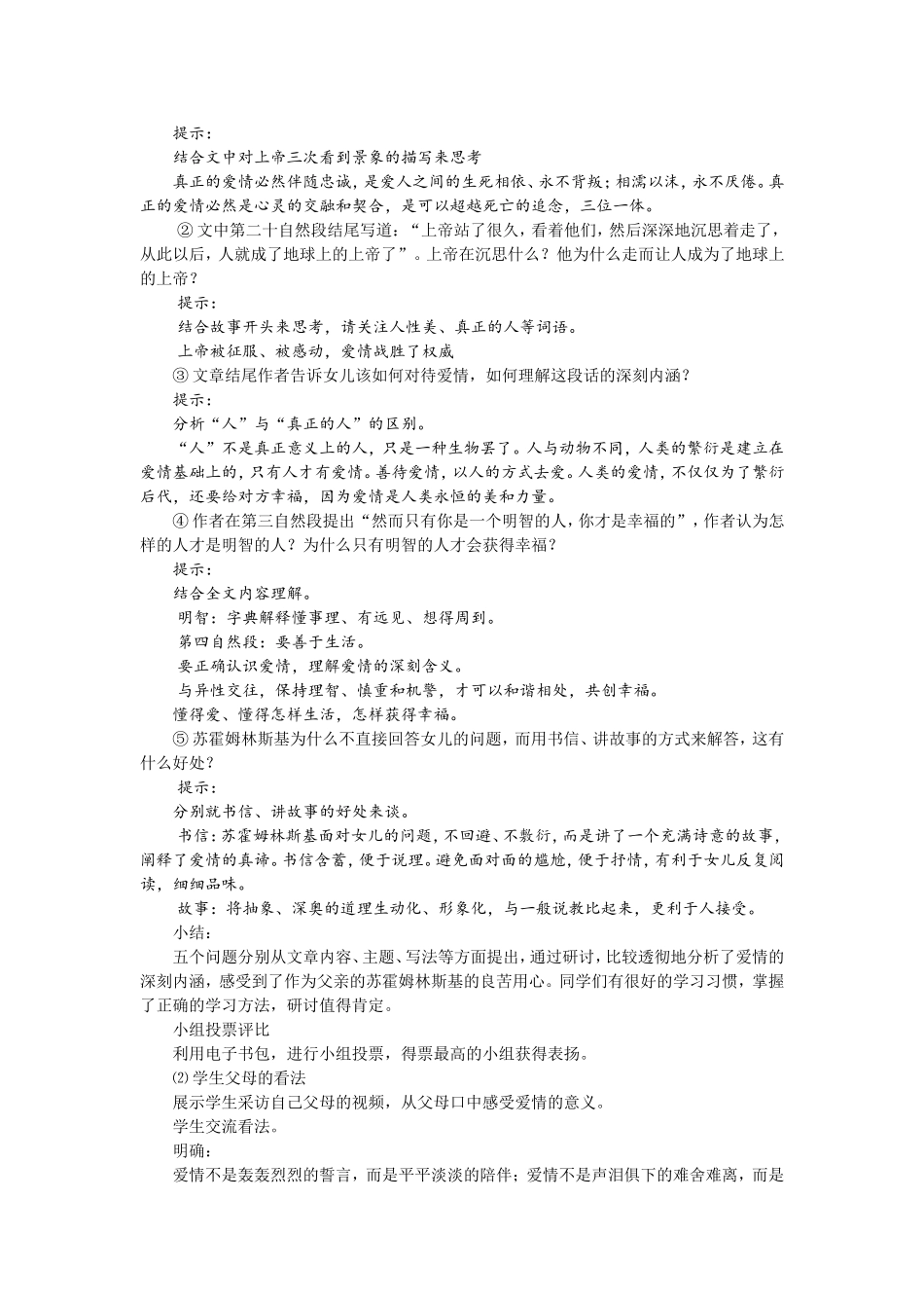 《给女儿的信》教学设计(第二课时)_第2页