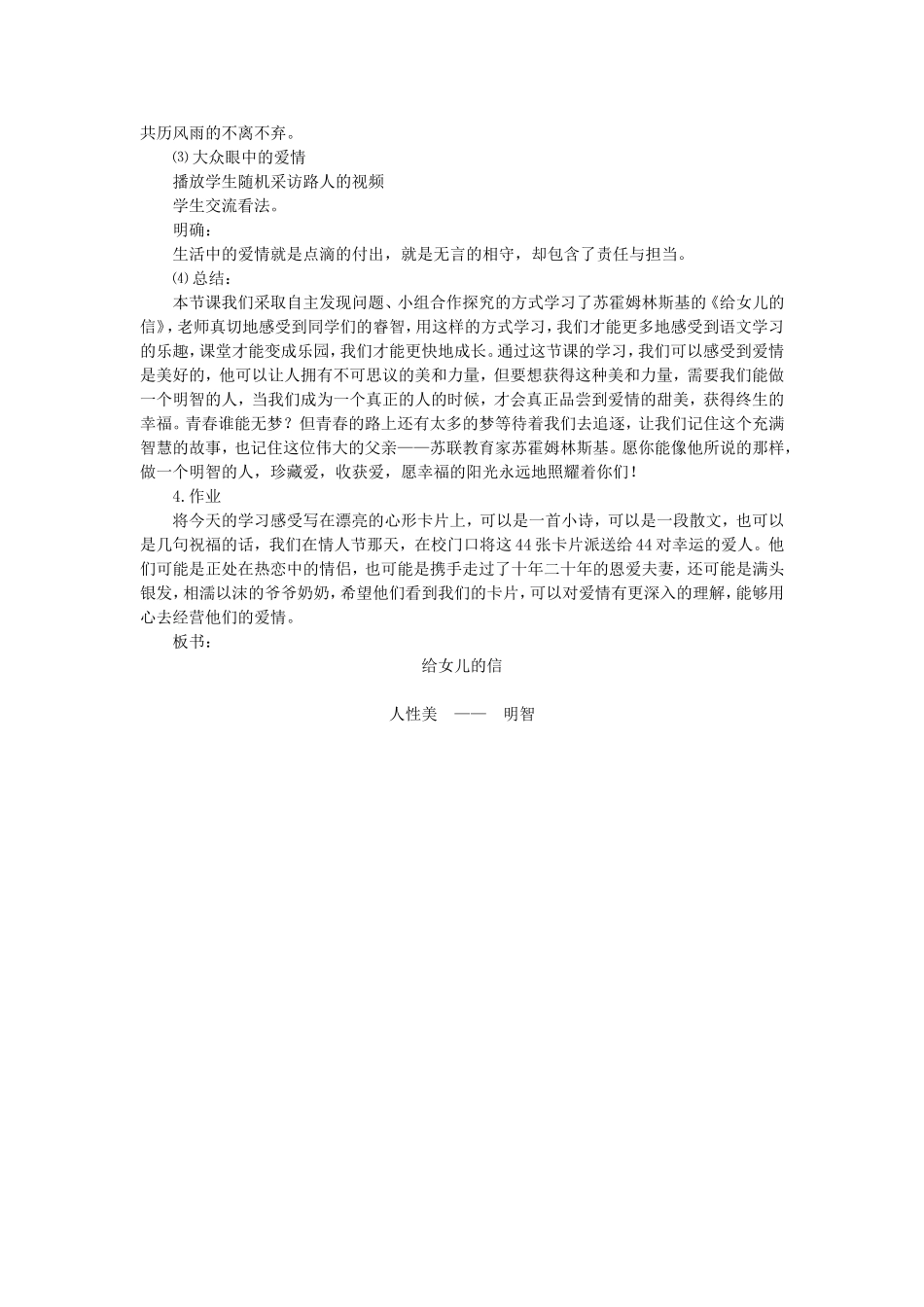 《给女儿的信》教学设计(第二课时)_第3页