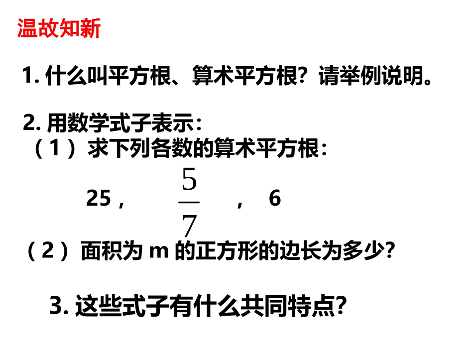 16.1-二次根式.1二次根式1课时_第2页
