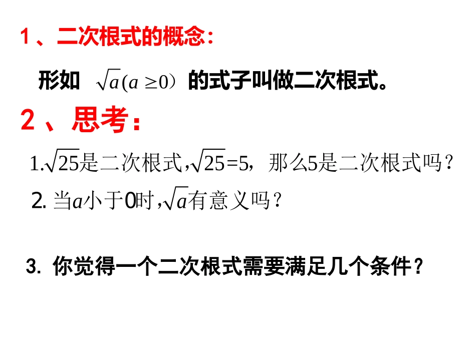 16.1-二次根式.1二次根式1课时_第3页