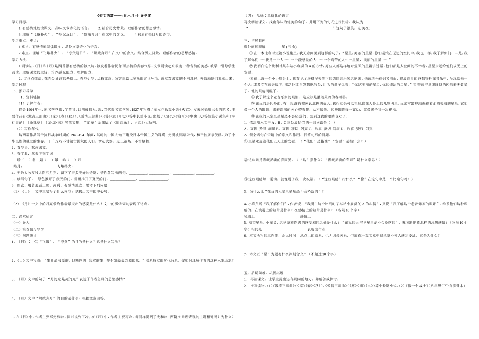 8.短文两篇_第1页