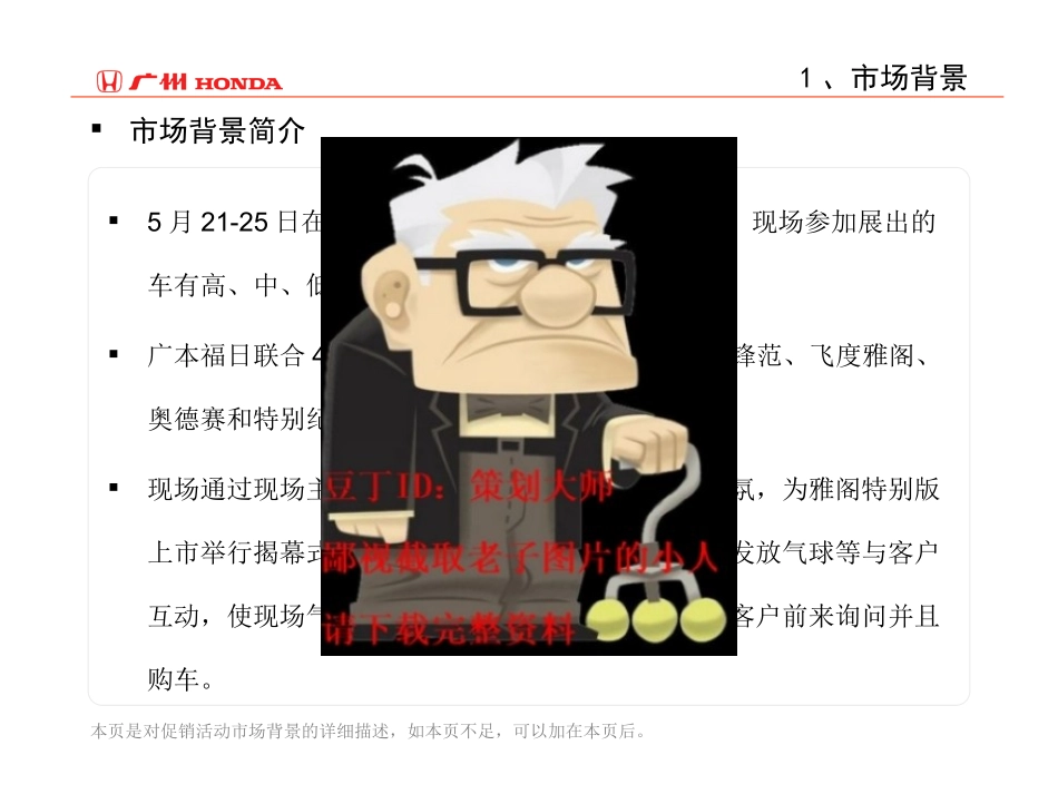 广本福日汽车限量版雅阁揭幕式活动方案_第2页