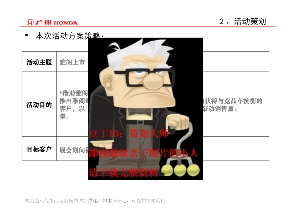 广本福日汽车限量版雅阁揭幕式活动方案_第3页