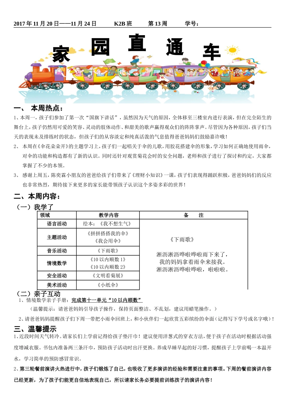 2017上家园直通车第13周(K2B班)_第1页