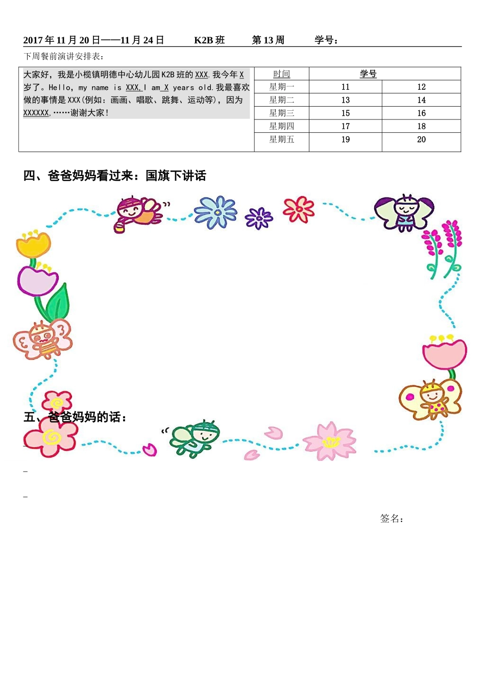 2017上家园直通车第13周(K2B班)_第2页