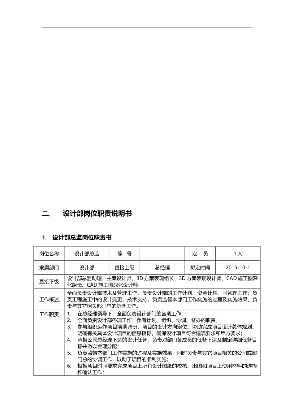 2015设计部工作职能及岗位说明_第3页