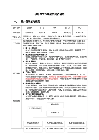 2015设计部工作职能及岗位说明