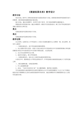 《第11课-展望祖国未来》教学设计4