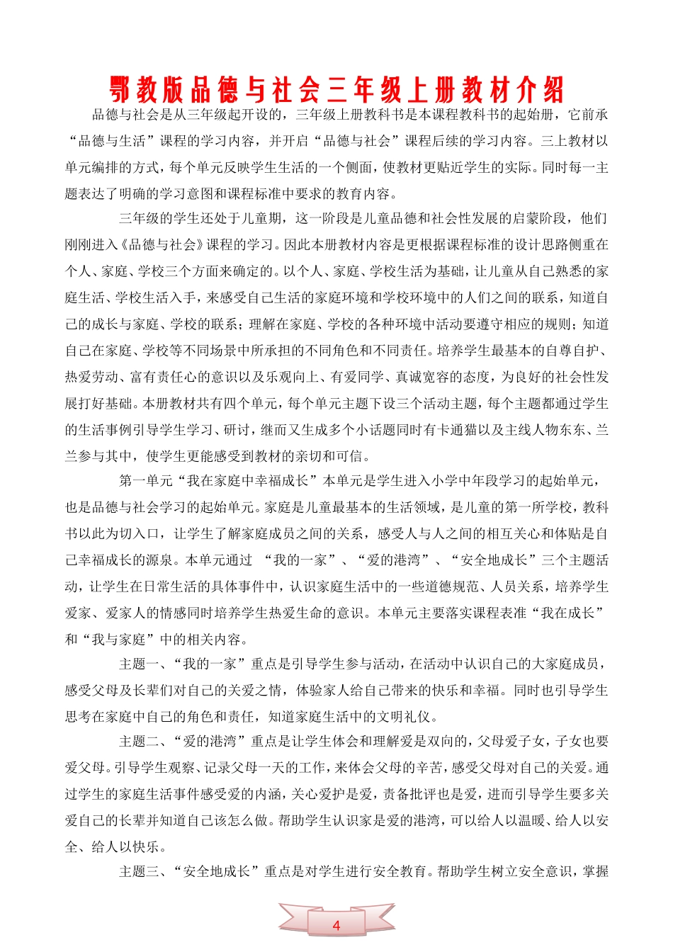 鄂教版品德与社会三年级上册教材介绍_第1页
