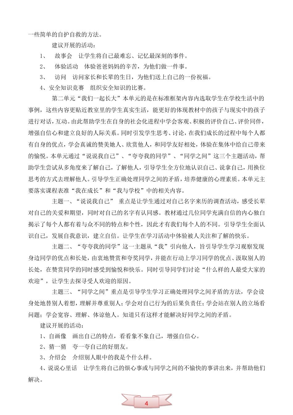 鄂教版品德与社会三年级上册教材介绍_第2页