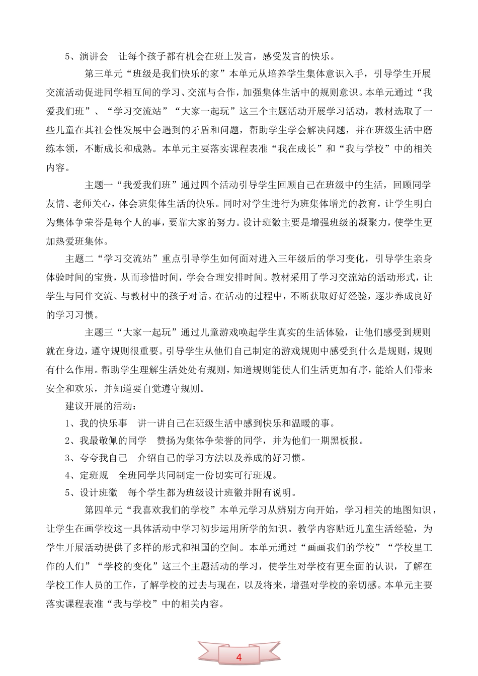 鄂教版品德与社会三年级上册教材介绍_第3页