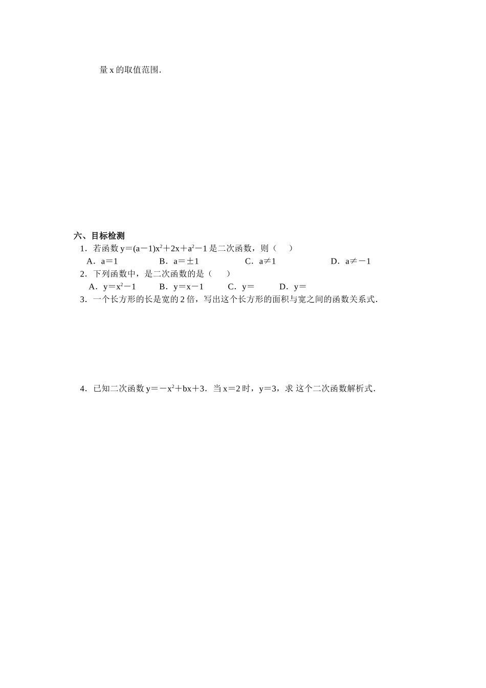 第1课时--26.1---二次函数_第2页