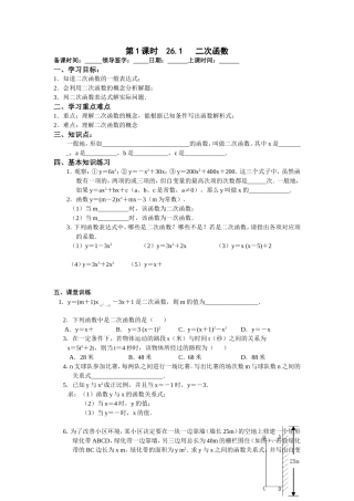 第1课时--26.1---二次函数