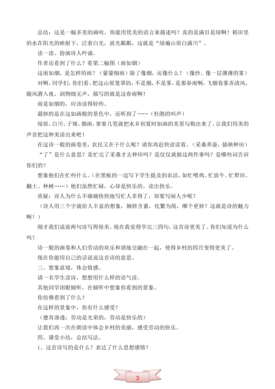 长春版《乡村四月》教学设计_第2页
