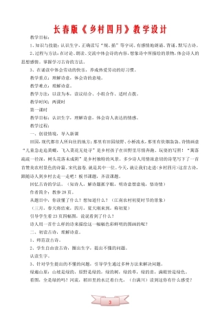 长春版《乡村四月》教学设计