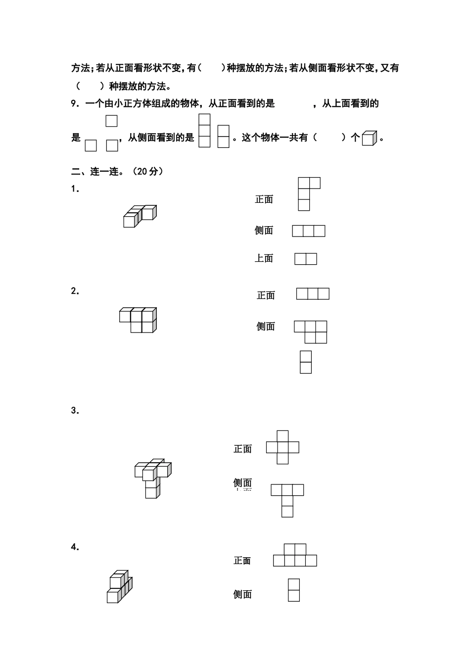 观察物体试题3_第2页