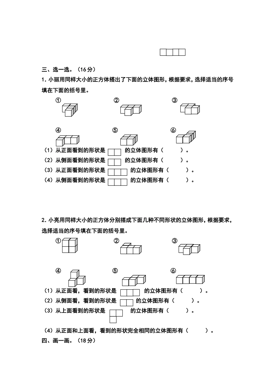 观察物体试题3_第3页