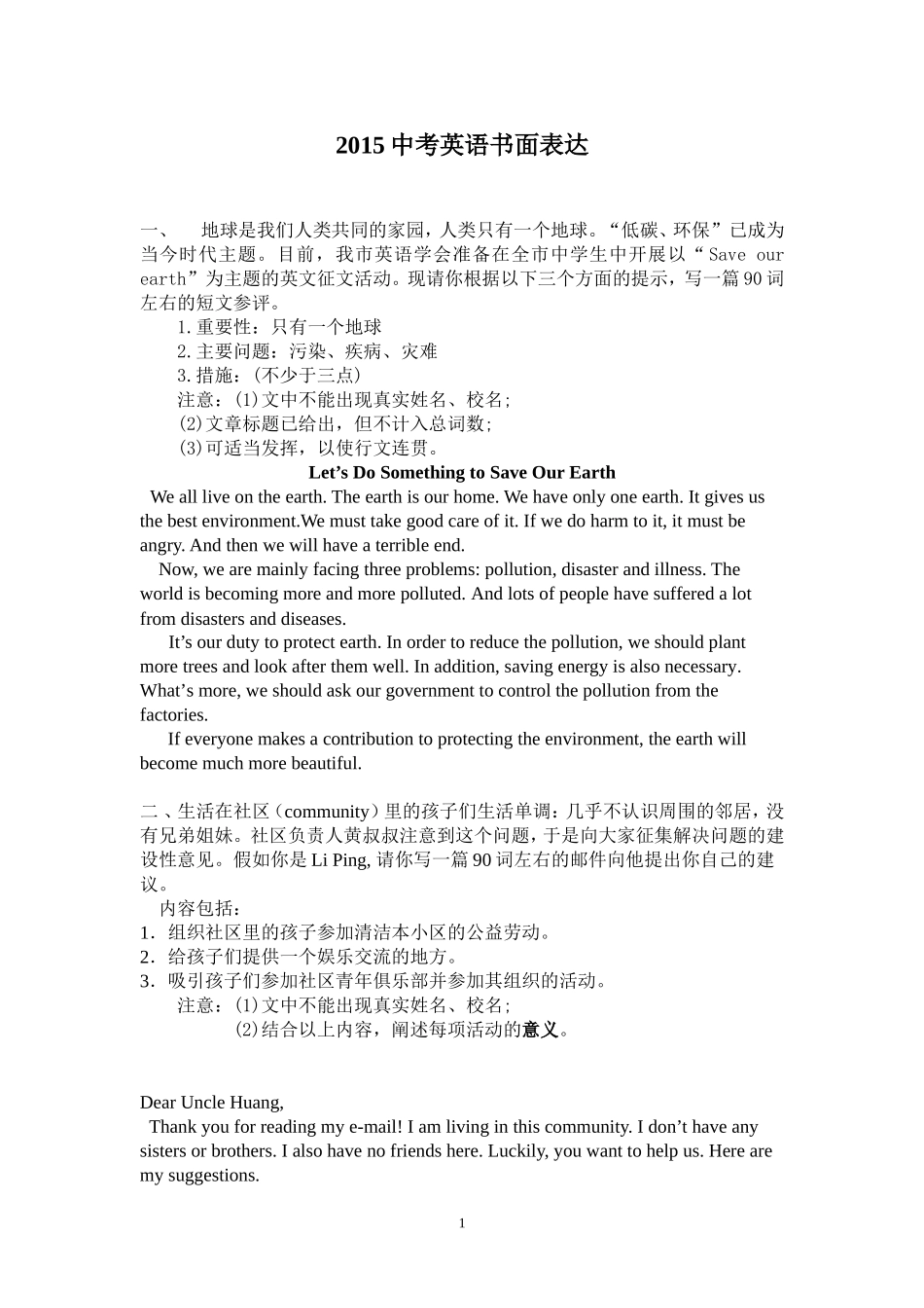 2015中考作文及范文_第1页