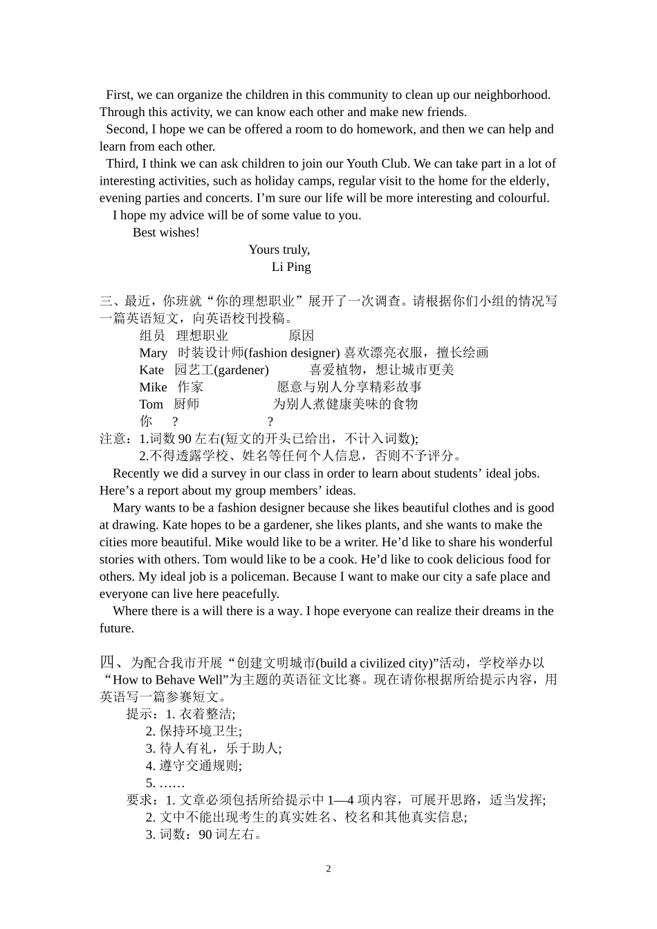 2015中考作文及范文_第2页