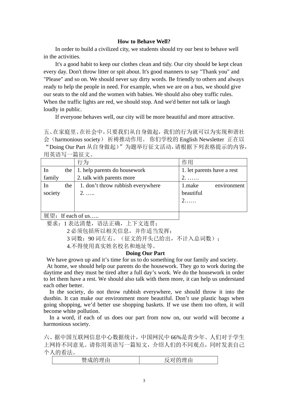 2015中考作文及范文_第3页