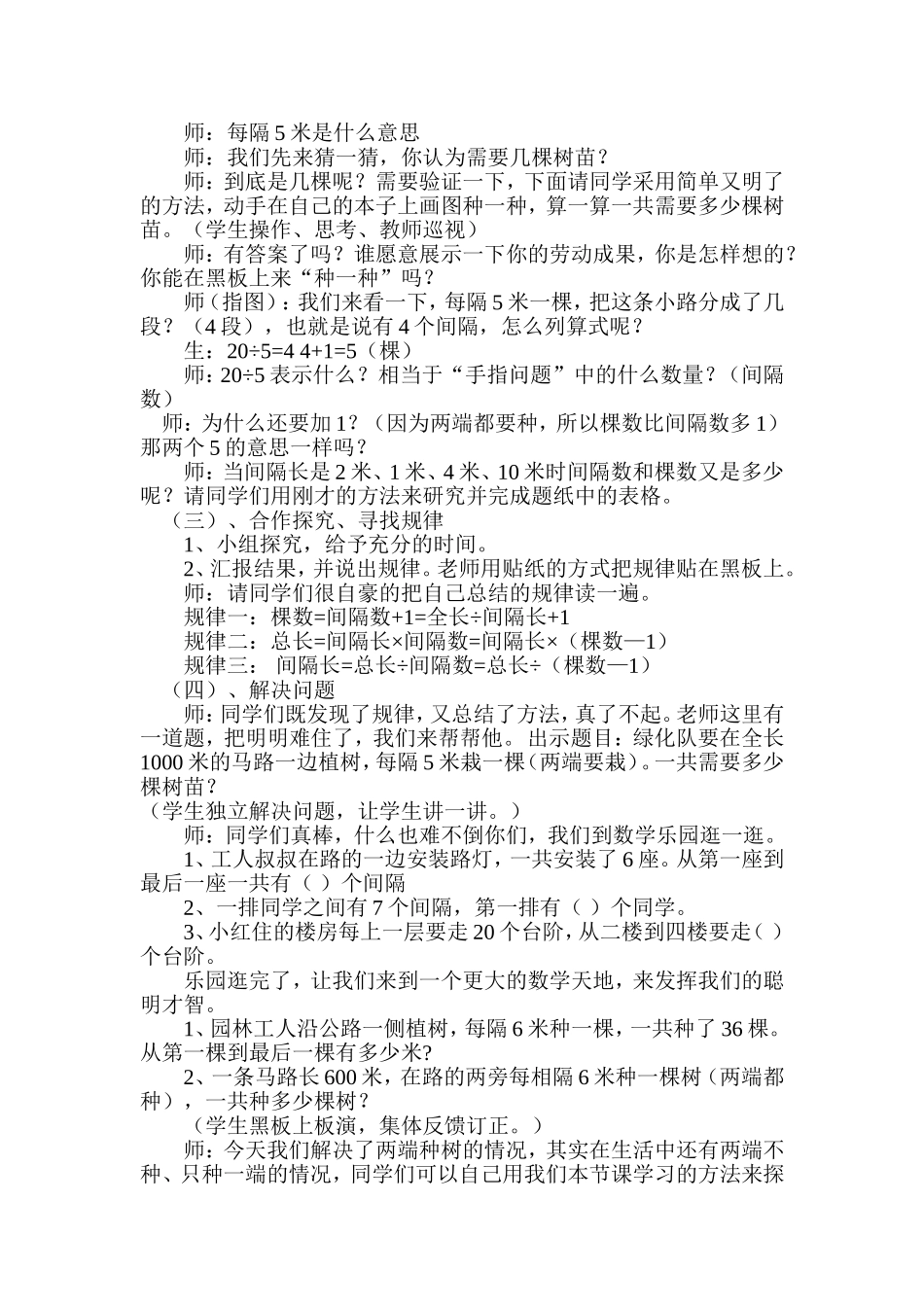 四年级数学下册植树问题教学设计_第2页
