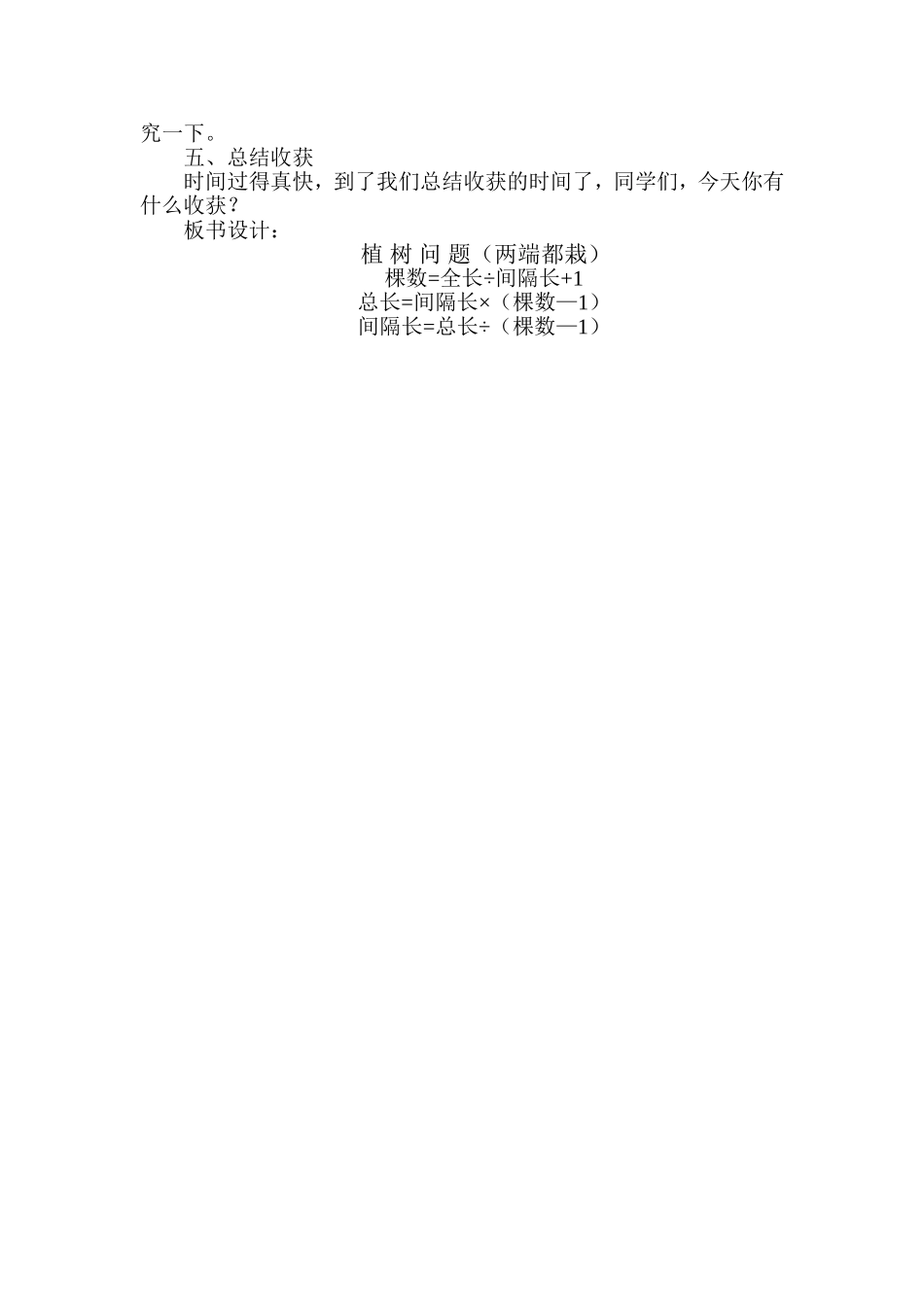 四年级数学下册植树问题教学设计_第3页