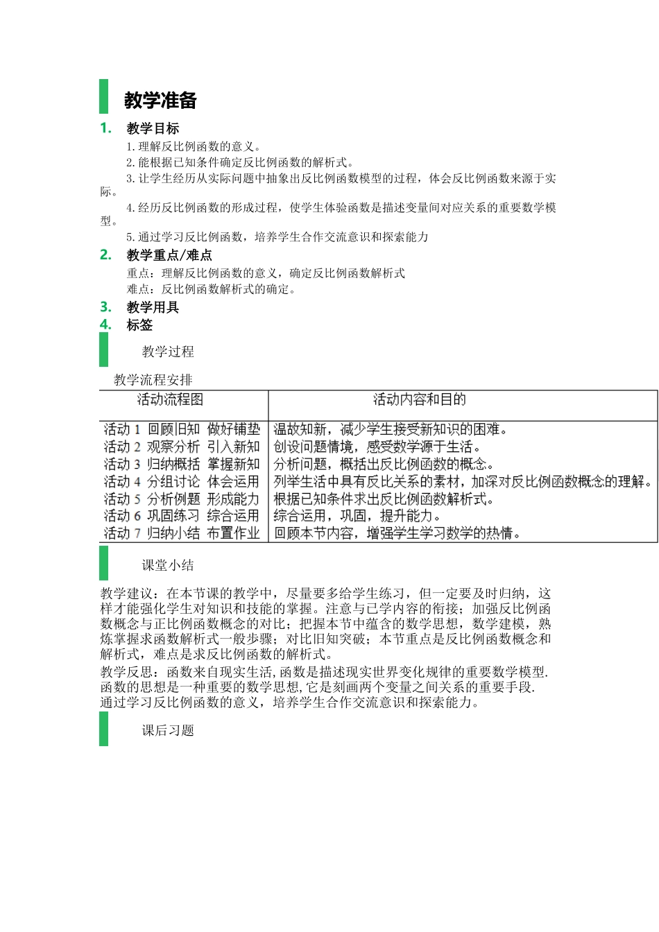 26.1-反比例函数-教学设计-教案_第1页